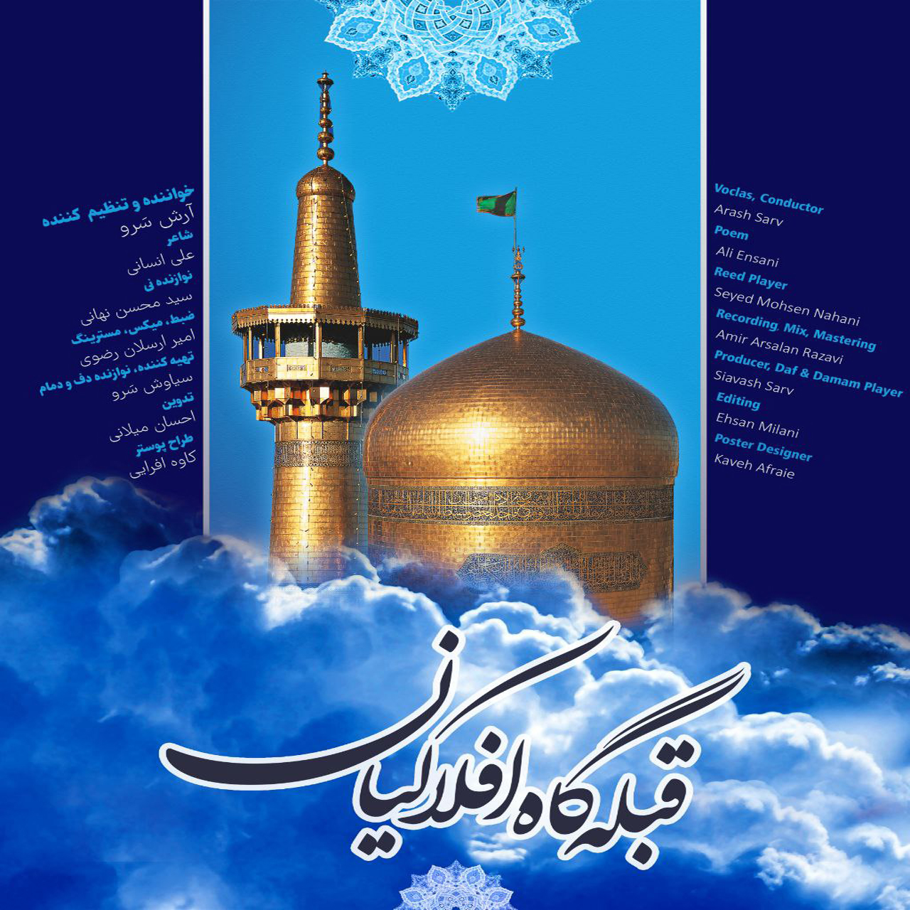 دانلود آهنگ آرش سرو قبله گاه افلاکیان